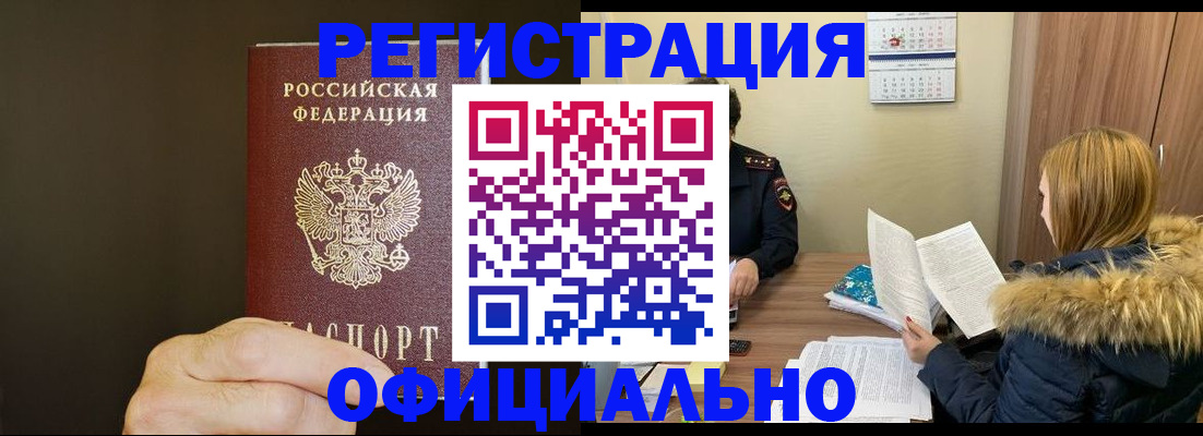миграционный учет в Муравленко