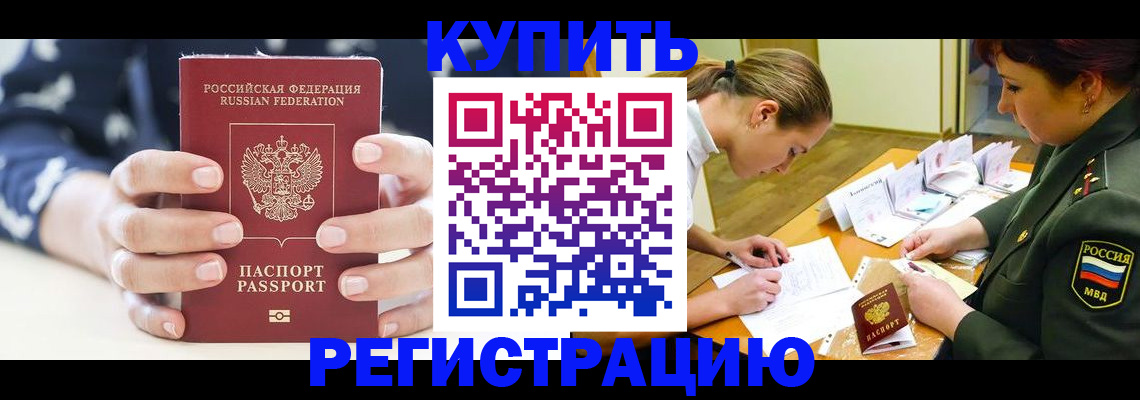 прописка для кредита в Муравленко
