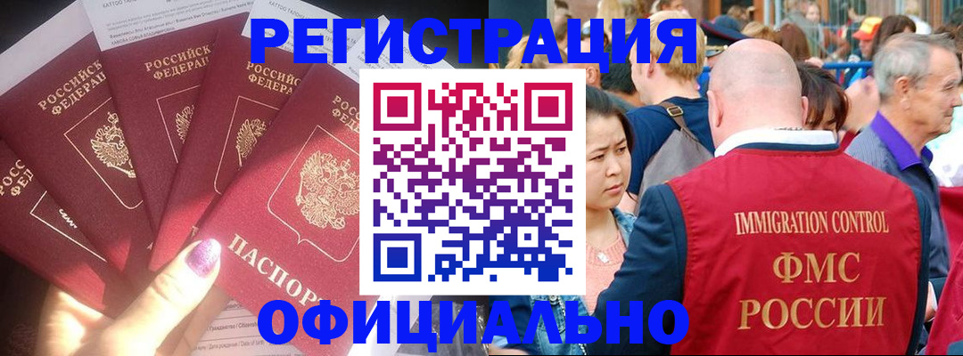 миграционный учет в Муравленко