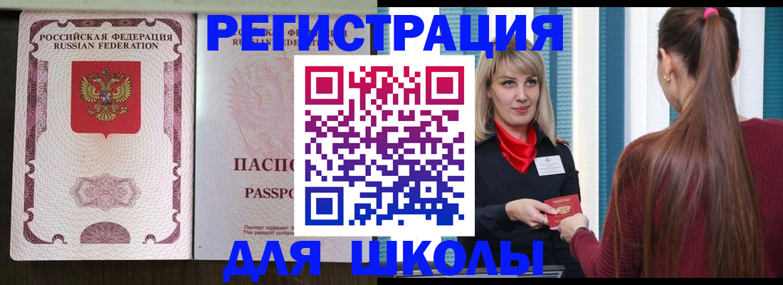 временная регистрация в Муравленко