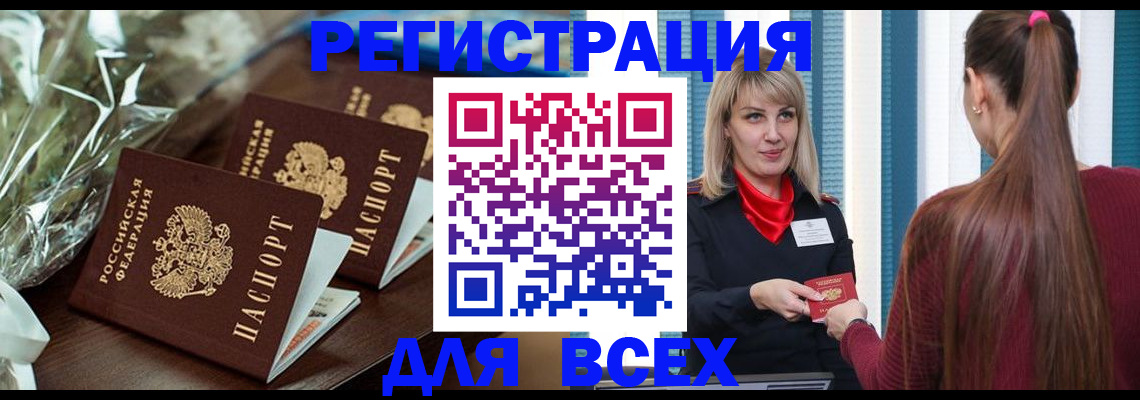 регистрация в Муравленко