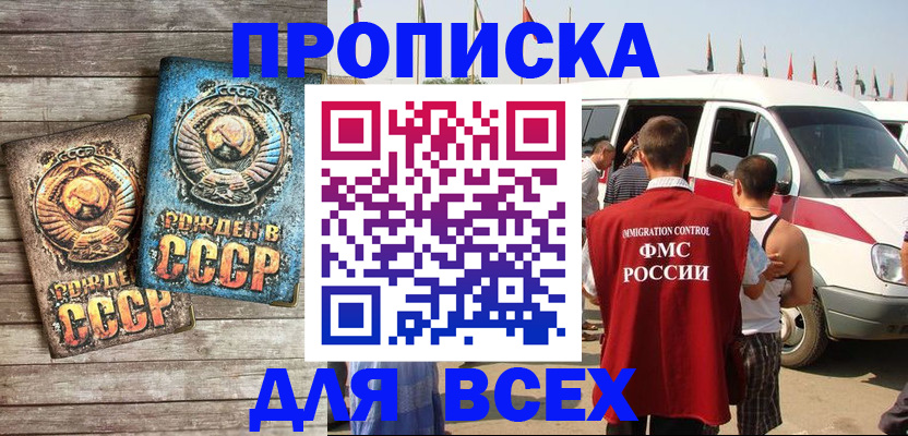 временная регистрация собственник в Муравленко